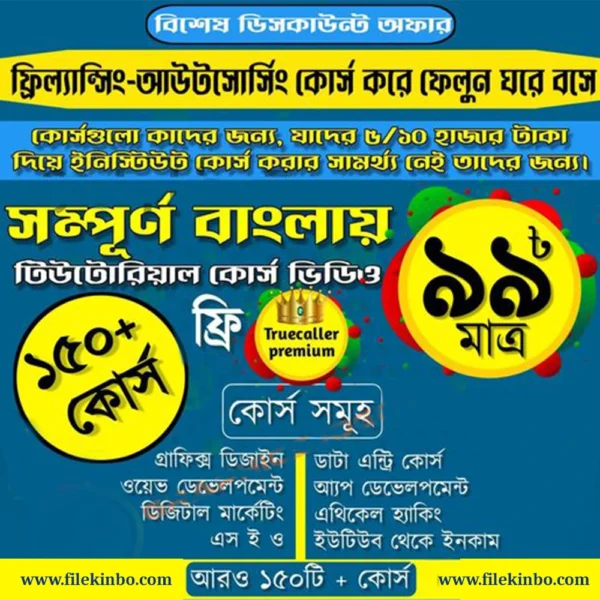 🔥অফার দাম ৯৯ টাকায় ১৫০+ কোর্স